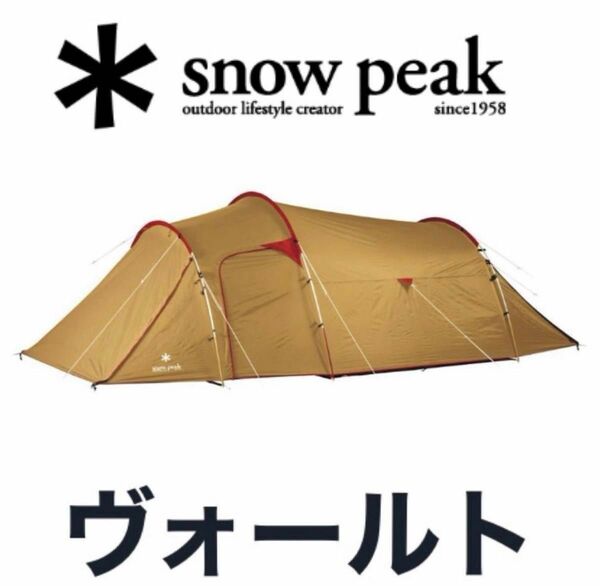 ★大特価★スノーピークヴォールト/エントリーパックTT付属品/雪峰祭アウトドア/参考価格41,800円