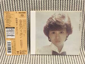 松田聖子　金色のリボン　SACD版 SSMS-015　送料無料