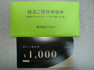 [ free shipping ] newest armpit ta stockholder complimentary ticket 30000 jpy minute ( hotel ko Rudy a use ticket )
