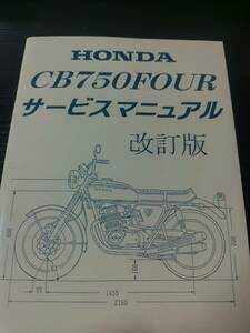 CB750four サービスマニュアル 整備書 配線図 honda　「補償あり」