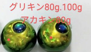 ミドキン　80g、100gアカキン　80g