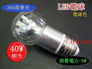 10個まで送料1500円！LED丸形電球 5Ｗ E26 電球色 40Ｗ相当