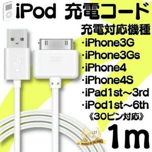 iPhone iPad iPod 充電ケーブル 旧型 Dock 充電器 ドックコネクタ iPhone iPad iPod 充電器 Dockケーブル ドックケーブル Q03