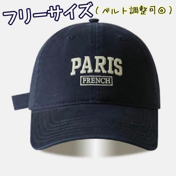 PARIS ロゴ キャップ ネイビー コットン 帽子 フリーサイズ 刺繍 夏 紺