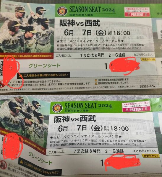 阪神タイガースチケット　6／7金曜日　阪神vs西武　値下げ済