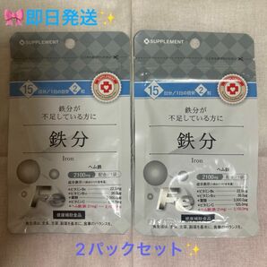 ★☆★ヘム鉄　鉄分サプリメント 2袋セット(1日2錠約15日分×2) 日本製☆健康補助食品