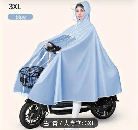 未開封品レインコートポンチョ 撥水自転車用レインコート フェイスガード付き 4L男女兼用