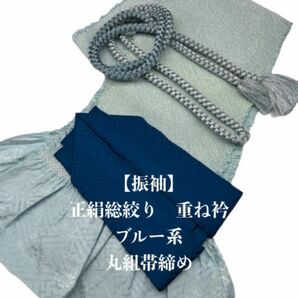 6014正絹総絞り帯揚げ＆重ね衿 帯締めセット 成人式 振袖 和装小物