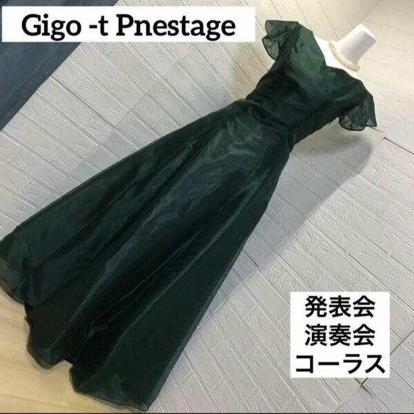 【美品】Gigo-t Prestage 謝恩会　演奏会　発表会　ピアノ　結婚式 発表会 舞台衣装 ロングドレス カラードレス