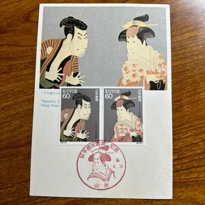 マキシマムカード 切手趣味週間　昭和59年発行 記念印 
