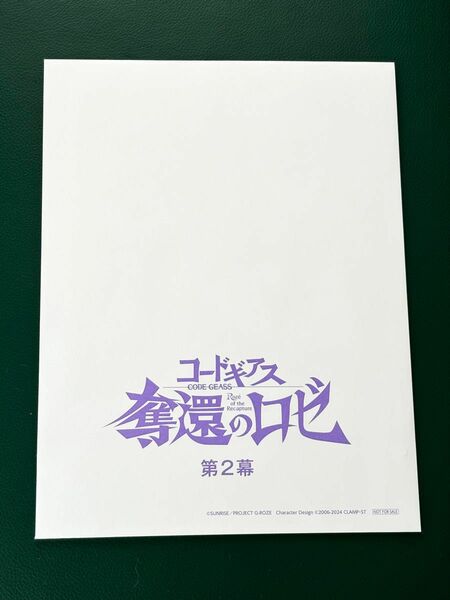 未開封　第2幕 1週目 特典 ビジュアルシート 1枚 コードギアス 奪還のロゼ 