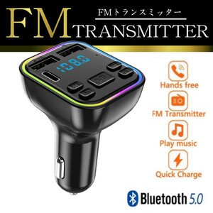 FMトランスミッター シガーソケット USB 急速充電 FMラジオ 車 スマホ 音楽再生 車載 カーチャージャー ハンズフリー 電話 bluetooth