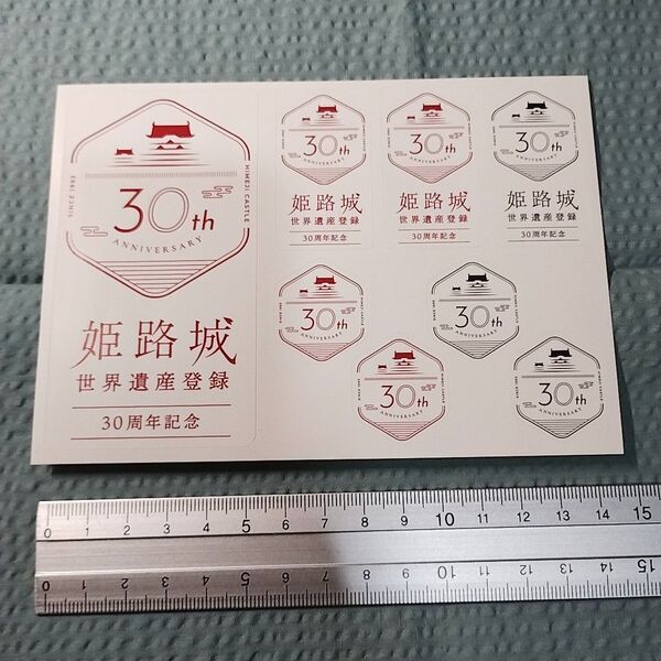 姫路城 世界遺産登録30周年記念 ステッカー