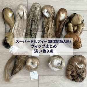 [100 иен старт ] Super Dollfie парик набор *.. цвет 9 пункт 