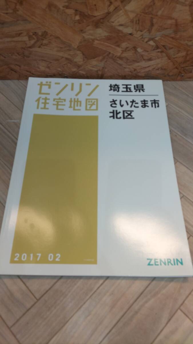2025年最新】Yahoo!オークション -ゼンリン住宅地図埼玉県の中古 2025年最新】Yahoo!オークション -ゼンリン住宅地図埼玉県の中古