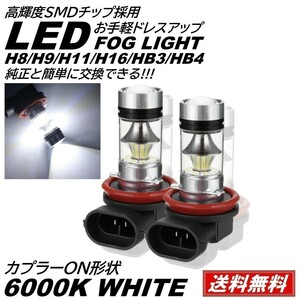 【送料無料】LED フォグランプ 6000K 12V H8/Ｈ9/H11/H16/HB3/HB4 LEDフォグ フォグライト ホワイト フォグ LEDバルブ