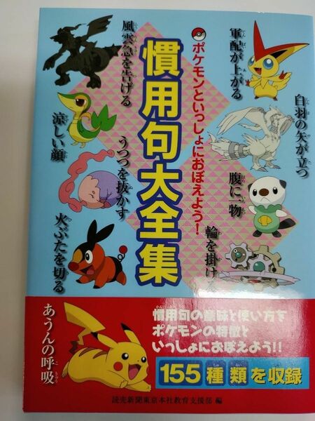  ポケモンといっしょにおぼえよう！