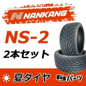 【2023年製】新品 ナンカン 235/35R19 NS-2 夏タイヤ激安 2本 26995円 （送料別）N-43
