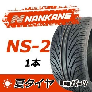 【2023年製】新品 ナンカン 235/35R19 NS-2 夏タイヤ激安 1本 13502円 （送料別）N-43