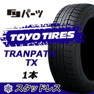 【2022年製】TOYO Winter TRANPATH TX 235/55R18 100Q スタッドレスタイヤ トーヨー 激安 2本 59914円 （送料別）TX-5