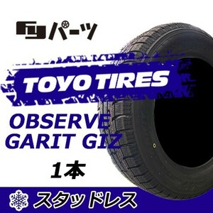 TOYO 2023年製 新品 トーヨー 185/60R15 84Q OBSERVE GARIT GIZ スタッドレスタイヤ1本 数量限定特価 在庫あり即納OK！TGI-16