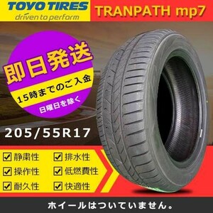 【2024年製】新品 トーヨー 205/55R17 95V XL TRANPATH mp7 夏タイヤ 激安 2本 22937円（送料別）TTP-43