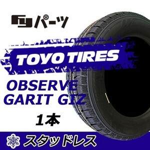 TOYO 2023年製 新品 トーヨー 165/65R14 79Q OBSERVE GARIT GIZ スタッドレスタイヤ1本 数量限定特価 在庫あり即納OK！TGI-24