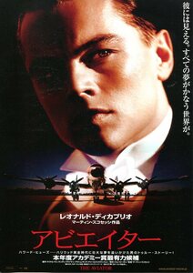 ★映画チラシ「アビエイター」２種・2005年