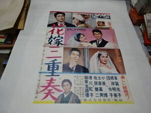 006 映画ポスター 団令子/草笛光子/本多猪四郎　「花嫁三重奏」　