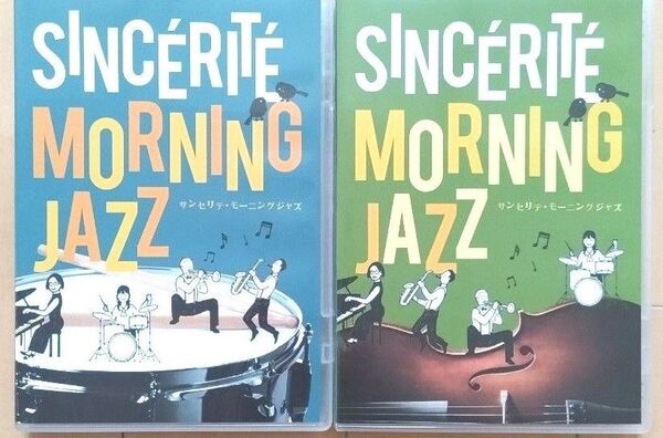 サンセリテ モーニングジャズCD2枚組