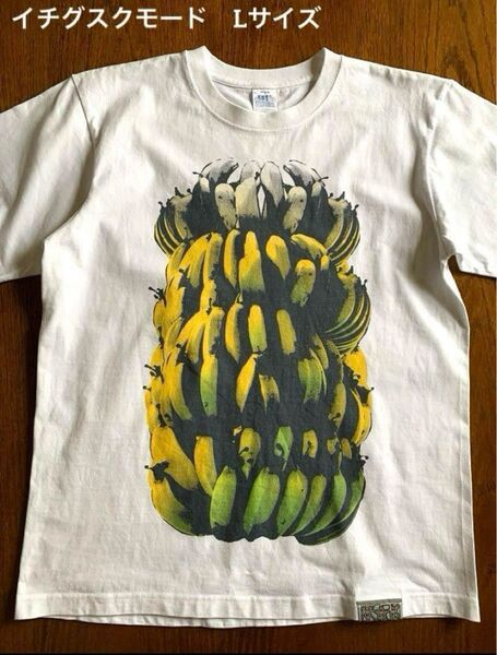 イチグスクモード 島バナナ Tシャツ Lサイズ