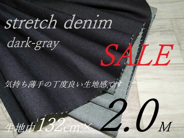 28876-013/29-01◆ストレッチデニム★ニット生地切り替えにも2.0M
