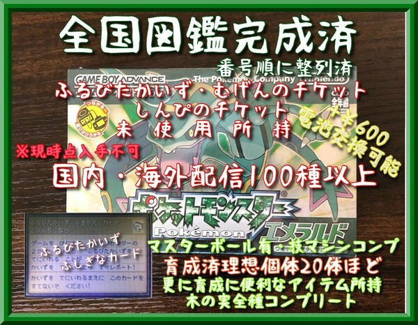 ポケモン エメラルド ふるびたかいず むげんのチケット しんぴのチケット ゲームボーイアドバンス ポケモン 配信100↑ 育成済み20↑ GBA