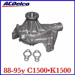  tax included ACDelco AC Delco GOLD PRO water pump War pon water around 88-95y C1500 K1500 truck pick up prompt decision immediate payment stock goods 