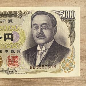 新渡戸稲造 紙幣 日本銀行券 (555ゾロ目番 555780)