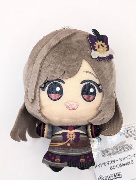 ナムコ限定 アイドルマスター シャイニーカラーズ ちびぐるみ vol.2 月岡恋鐘