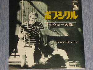 ★赤盤　ジャンとディーン【ポプシクル/ノルウェーの森（ビートルズのカバー）】60年代アメリカンポップス