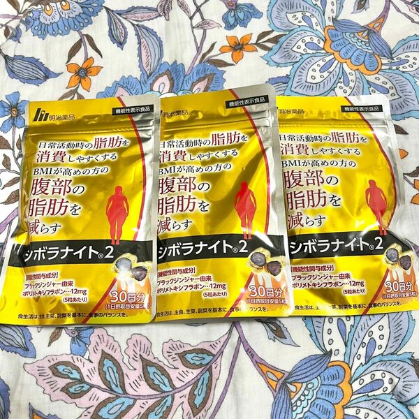 【新品】 シボラナイト2 2袋セット