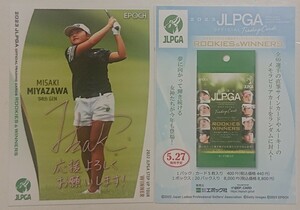 ※即決※宮澤美咲 EPOCH 2023 JLPGA ROOKIES & WINNERS プロモーションカード プリントサイン エポック 女子プロゴルフ プロモカード