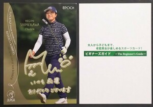 ※即決※下川めぐみ EPOCH 2024 JLPGA ROOKIES & WINNERS プロモーションカード プリントサイン エポック 女子プロゴルフ プロモカード