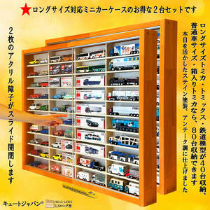  long Tomica *to Mix * N gauge correspondence storage case 40 trout acrylic fiber shoji attaching maple color painting 2 pcs. set collection display 