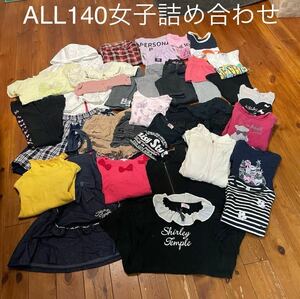 100 jpy start!ALL140 size woman assortment common common series ② child clothes old clothes girl Parker Mezzo Piano Shirley Temple 