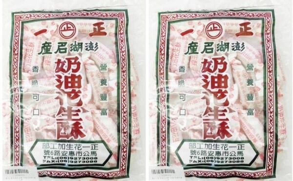 台湾澎湖名物　物凄く大人気 正一油花生酥200g（バターピーナッツ味)＊2点