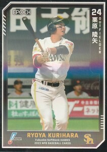 EPOCH 2023 NPB 栗原陵矢 065 レギュラーパラレル（銀）