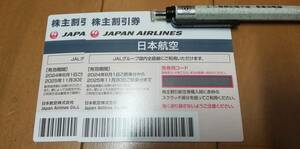 日本航空　ＪＡＬ　株主優待券　２枚