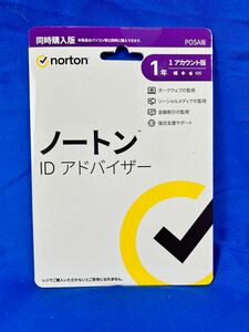 【新品未使用】Norton ノートン　IDアドバイザー 1年1アカウント