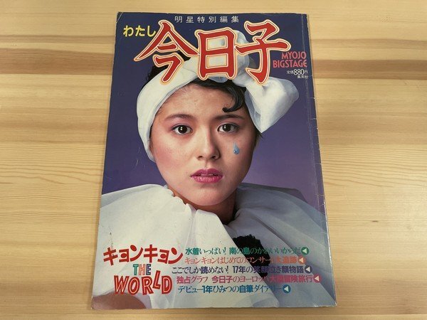 2025年最新】Yahoo!オークション -小泉今日子キョンキョンの中古 2025年最新】Yahoo!オークション -小泉今日子キョンキョンの中古