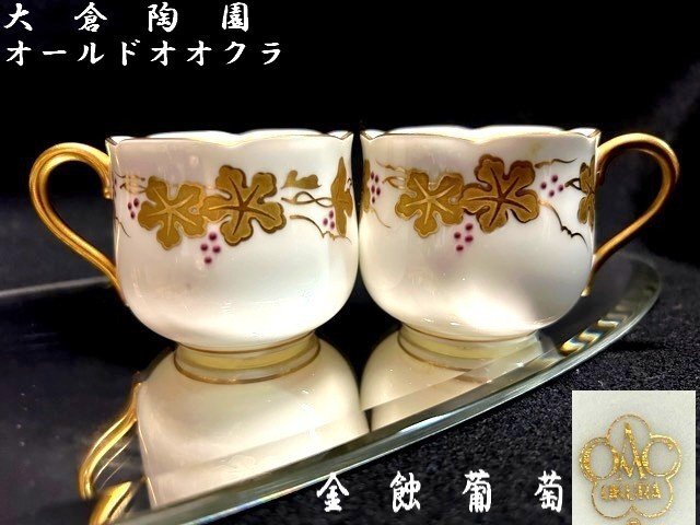 Yahoo!オークション -「大倉陶園 カップ ぶどう」の落札相場 Yahoo!オークション -「大倉陶園 カップ ぶどう」の落札相場