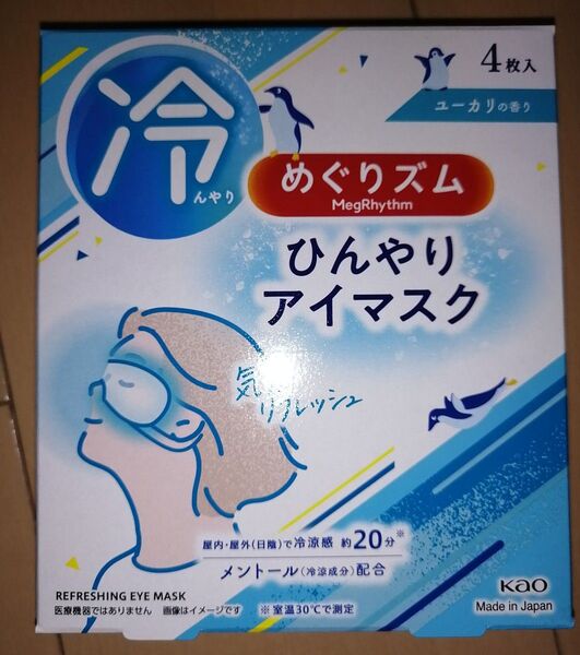 めぐりズム ひんやりアイマスク 4枚入