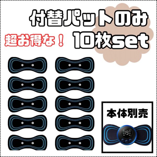 EMSマッサージ 付け替え パット ワイヤレス ほぐし 肩こり 取り替え 腰痛 エコノミークラス症候群